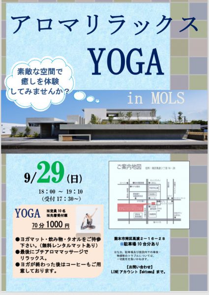 アロマリラックスYOGA in MOLS平成 ＊キャンセル待ちで受付中です