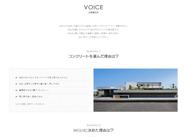 お客様の声「VOICE」ページができました