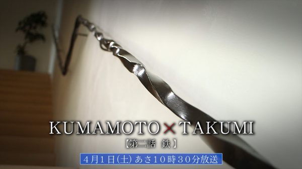 「KUMAMOTO×TAKUMI」が放送されます
