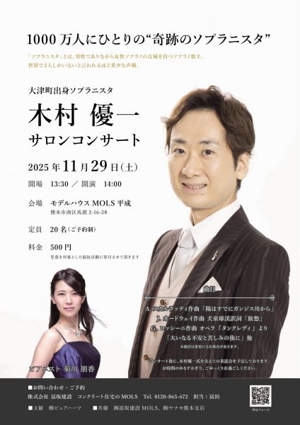 木村優一サロンコンサート@MOLS平成